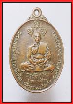 เหรียญหลวงพ่อต๊๋(3061)